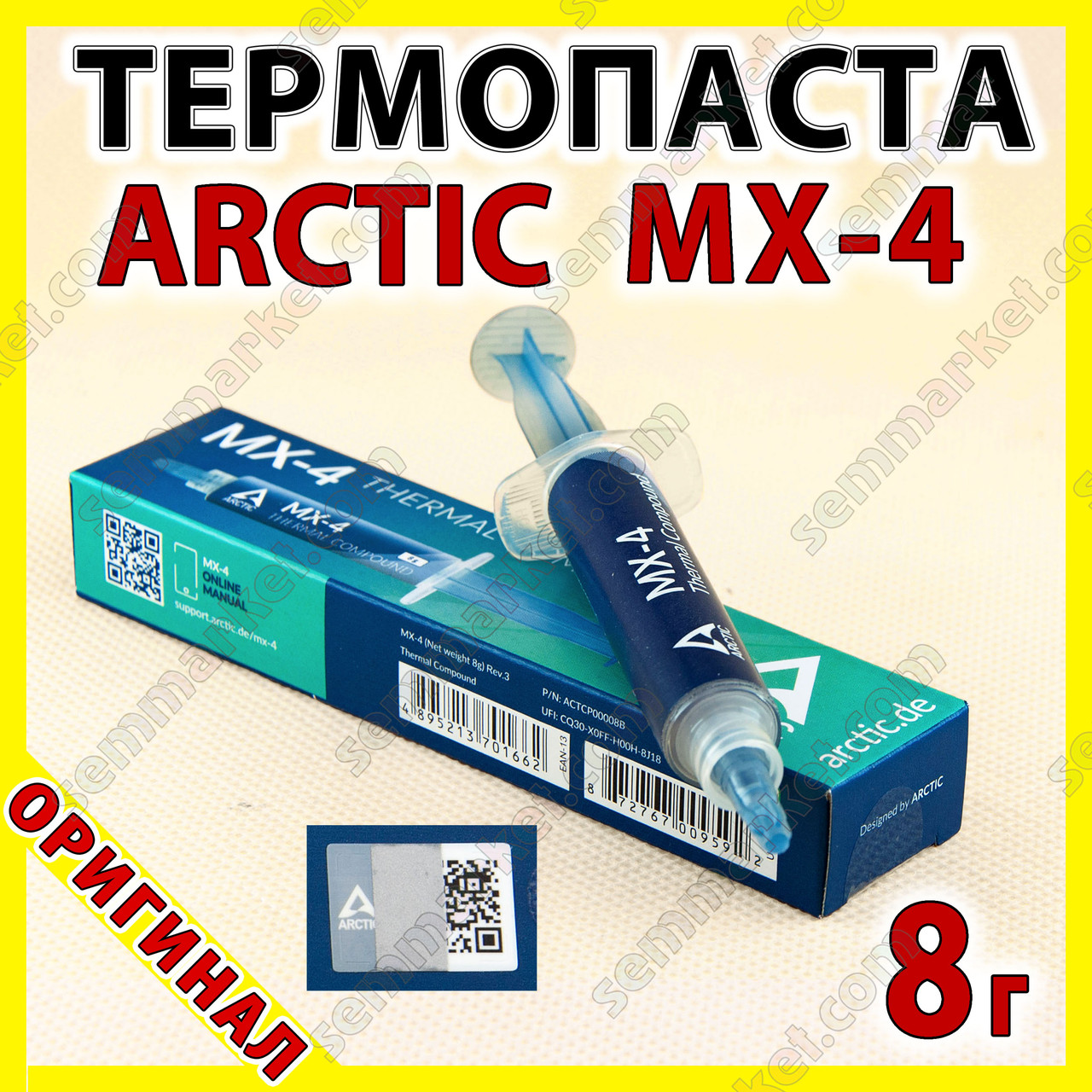 Термопаста ARCTIC MX-4 оригінал із кодом 8 г 8.5 W термоінтерфейс для відеокарти процесора