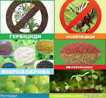 Засоби захисту рослин