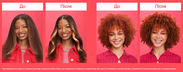 Банер Glow Mania до та після
