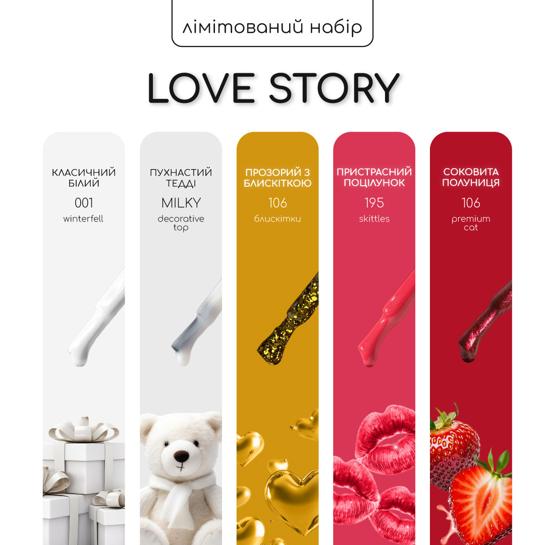 Набір Nice for you 4+1 Love Story