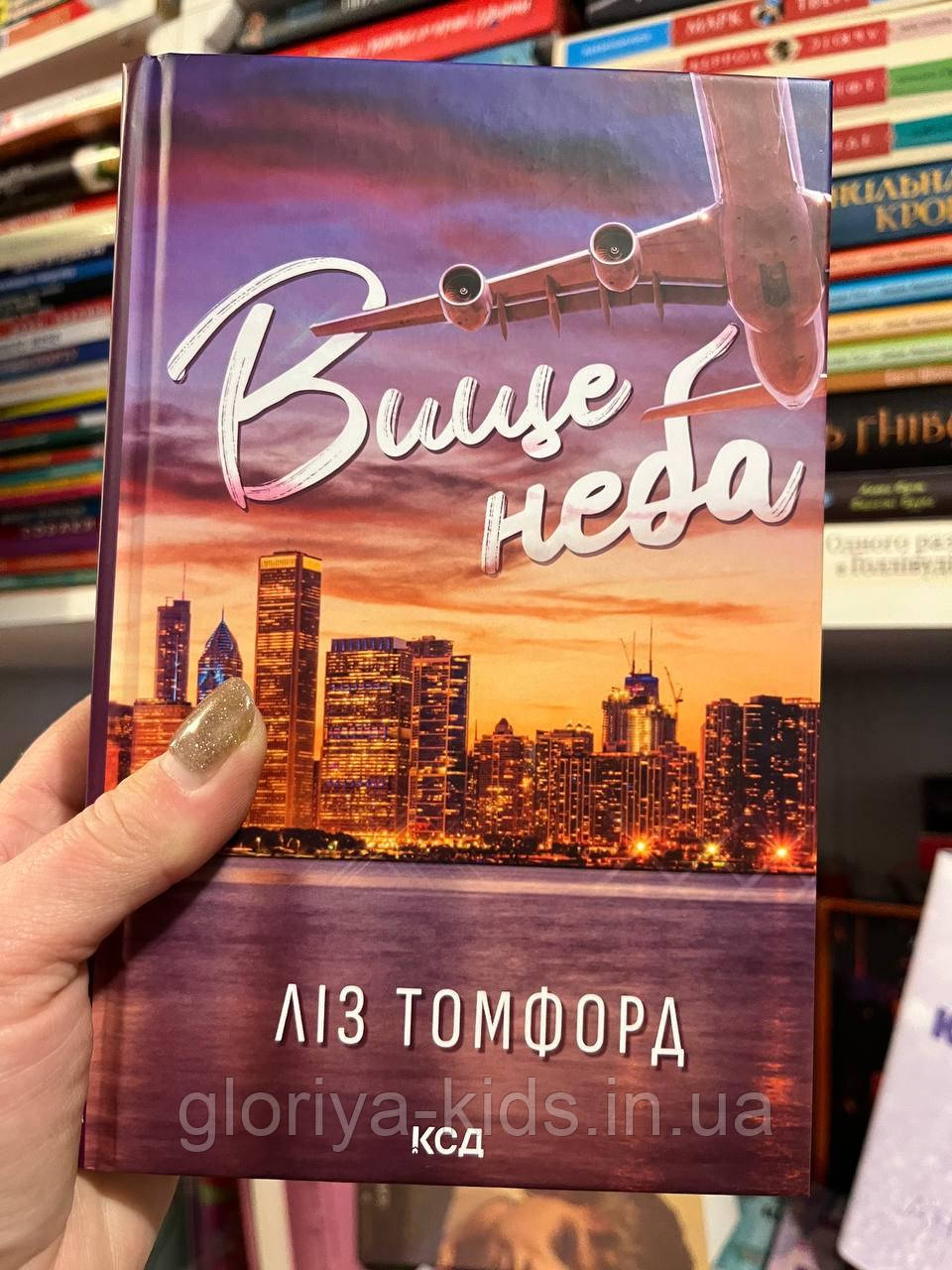 Книга Вще неба. Місто вітрів