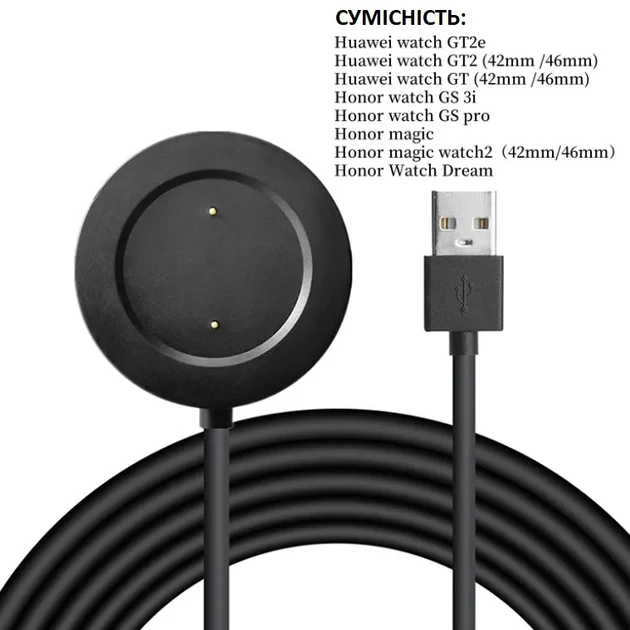 Кабель USB зарядний для смарт-годинників Huawei GT, GT2 (42мм, 46мм), GT2e, Honor watch GS 3i, GS pro, Magic, Magic watch 2, Watch