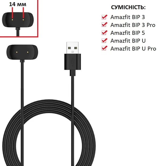Кабель USB зарядний для смарт-годинників Amazfit Bip 3, Bip 3 Pro, Bip 5, Bip U, Bip U Pro (відстань між контактами 14мм), чорний