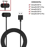 Кабель USB зарядний для Amazfit Bip 3, Bip 3 Pro, Bip 5, Bip U, Bip U Pro (відстань між контактами 14мм), чорний