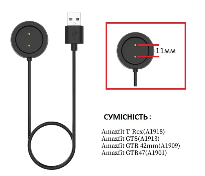 Кабель USB зарядний для смарт-годинника Amazfit GTS, GTR 42mm, GTR 47mm, T-Rex (A1913, A1909, A1901, A1918) 1м, чорний