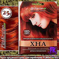 Хна для волосся натуральна іранська Fito Kraina Руда 25 г