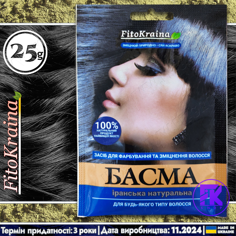 Басма для волосся Іранська Натуральна Fito Kraina 25 г