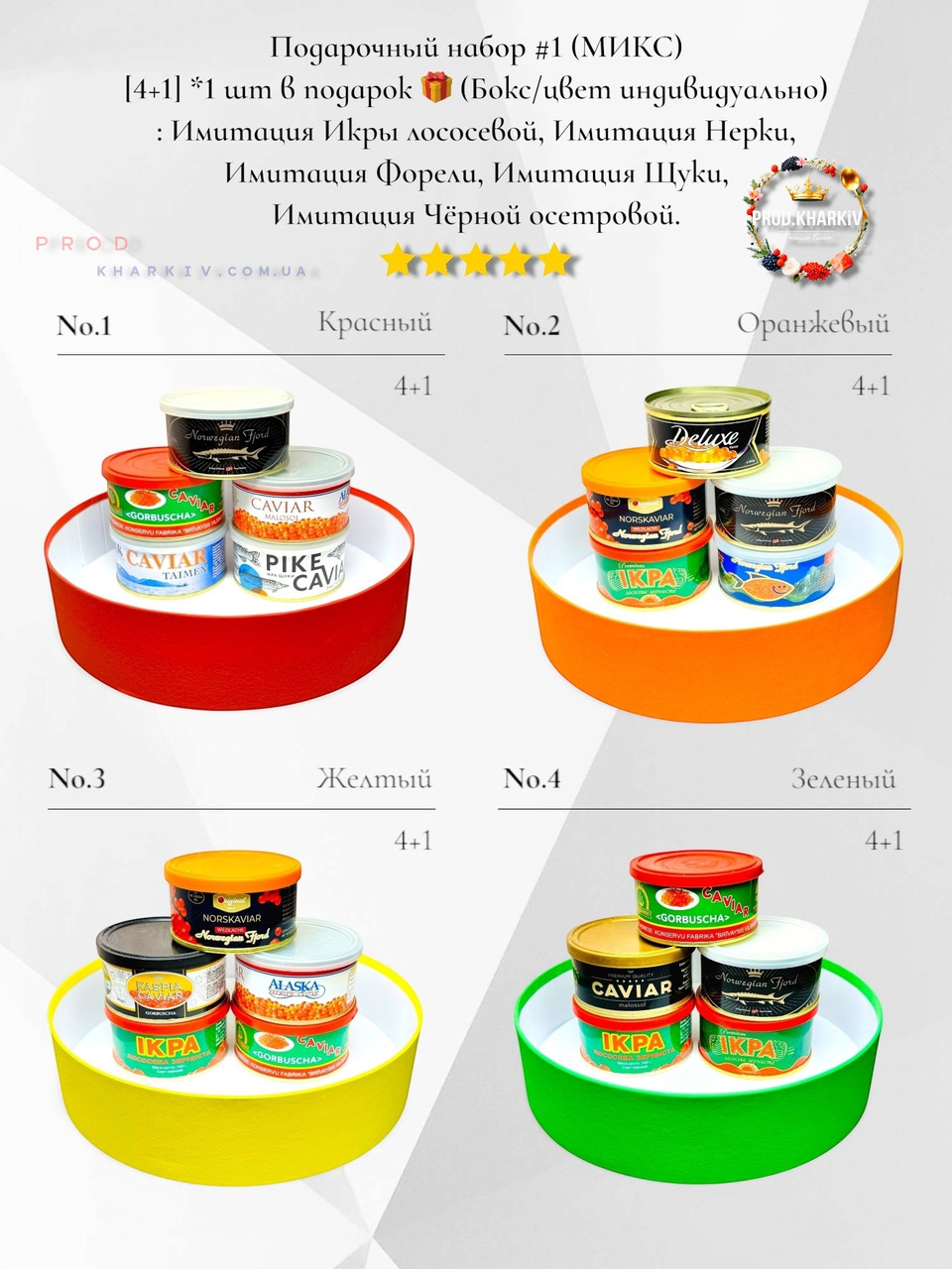 Подарунковий набір #1 (МІКС) *Premium [4+1] *1 шт. у подарунок на вибір.