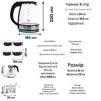 Чайник Скло 2 Л підсвіткою + Подарунковий набір: