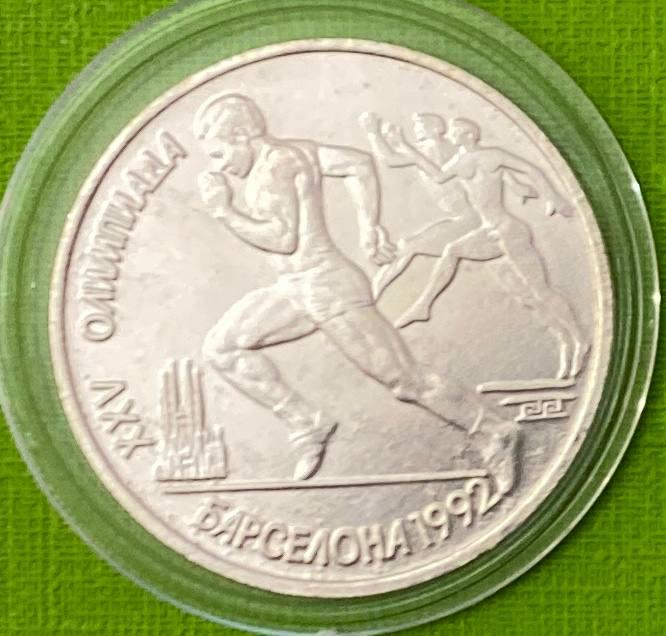 Монета 1 рубль СРСР 1991 р. Брселона - Біг. Новодел, фото 1