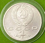 Монета 1 рубль СРСР 1991 р. Брселона - Борьба. Новодел, фото 3