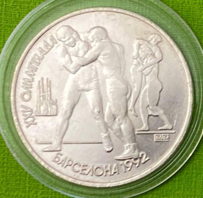 Монета 1 рубль СРСР 1991 р. Брселона - Борьба. Новодел