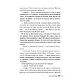 Книга Пакс - Сара Пенніпакер Видавництво РМ (9786178248680), фото 4