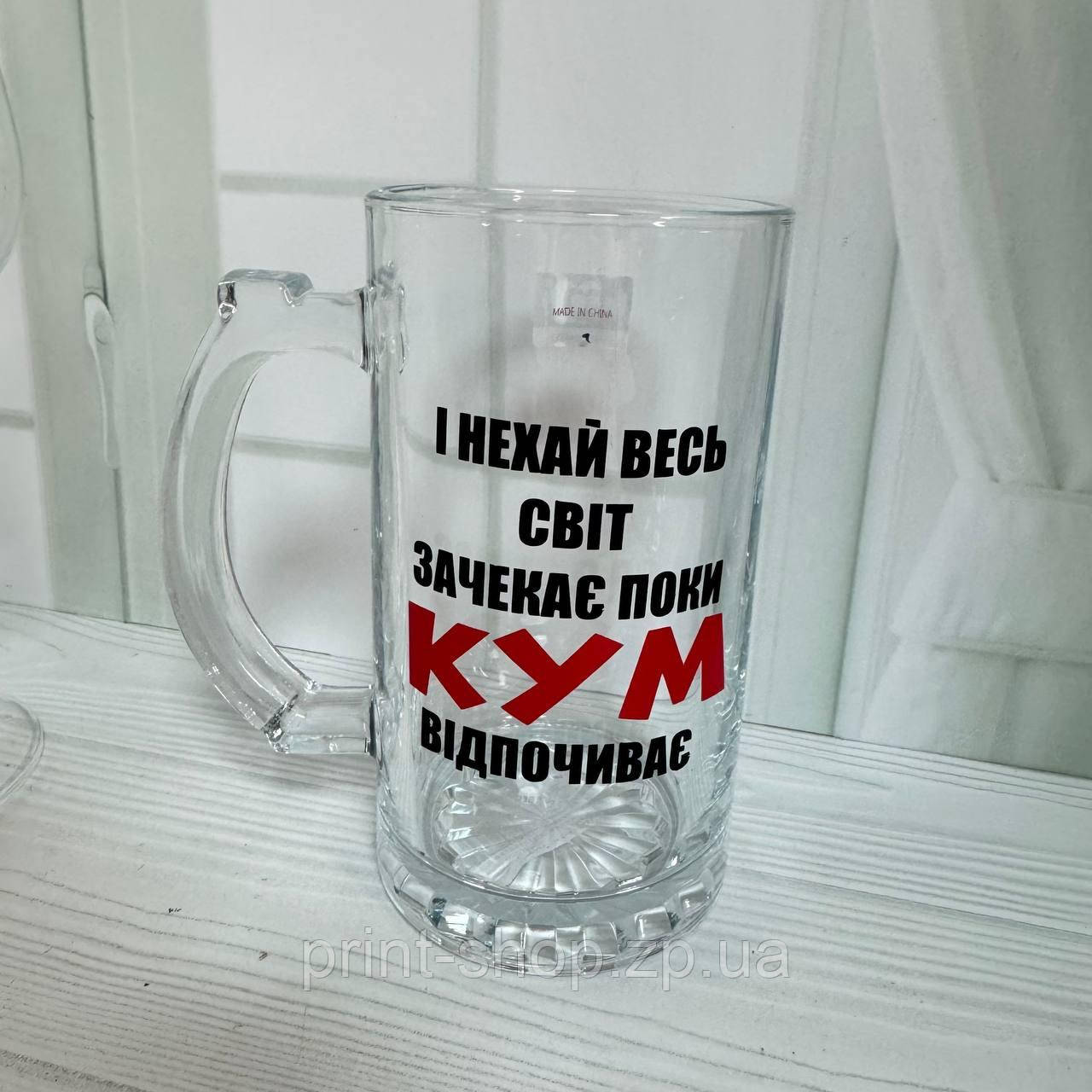 Пивний кухоль з написом "І нехай весь світ зачекає поки кум відпочиває" 0,5 мл, фото 1