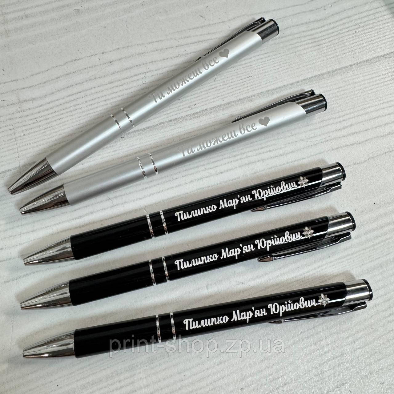 Іменна ручка з гравіюванням. Залізна біла ручка з персональною гравіровкою, фото 1