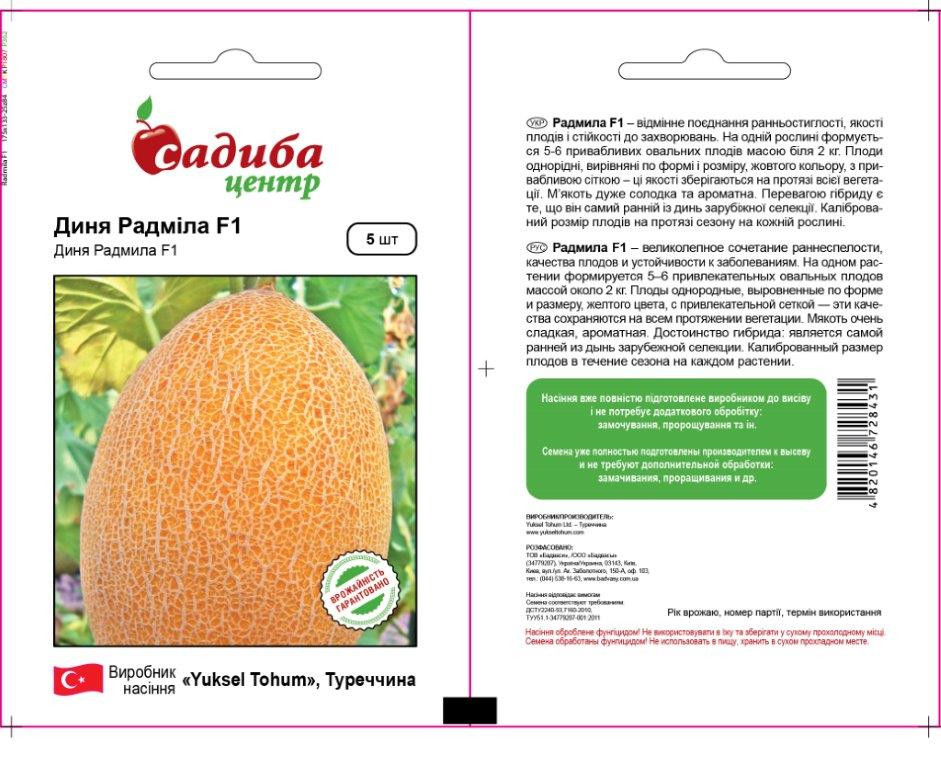 Насіння дині Радміла F1 (Yuksel Seeds / САДИБА ЦЕНТР) — 5 сем — рівча (60-65 дн), овальна.СЛАДКА! тип Ананас