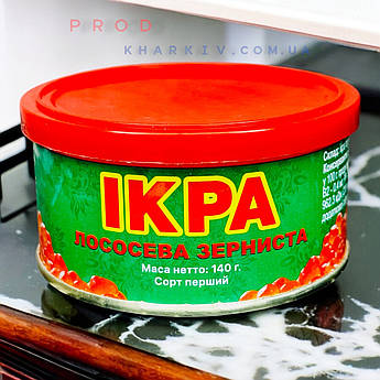Імітація Ікри лососевой зернистой "Тов Нерей" Літографія 140 грам (ключ+кришка) Україна 🇺🇦