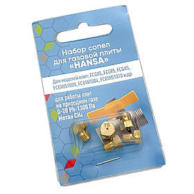 Набір жиклерів для газової плити Hansa FCGX5, FCGY5, FCGA5, FCGW51000, FCGW1004, FCGW51010 (природний газ)