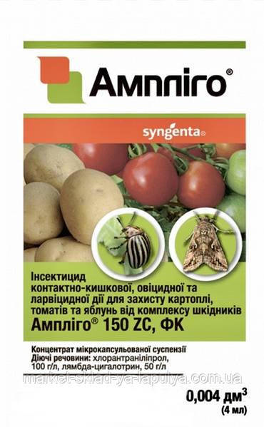 Інсектициди АмплігоSyngenta 4 мл для картоплі,томатів, та яблунь, фото 1