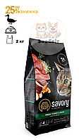 Savory (Сейворі) качка Сухий корм для дорослих примхливих кішок (індичка та качка) 2 кг