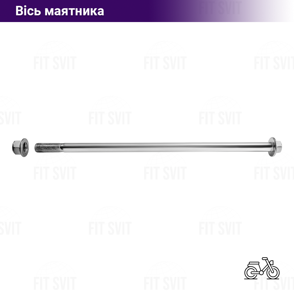 Вісь маятника Дельта М10 240 мм