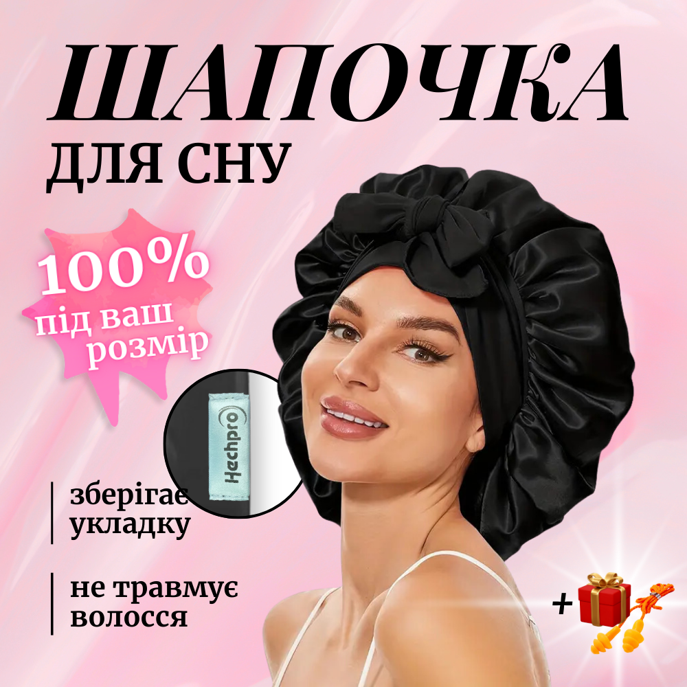 Шапка для сну жіноча на голову атласна із синтетичного штучного шовку Hechpro чорна (04)