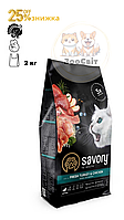 Savory (Сейворі) Сухий корм для кошенят (індичка та курка) 2 кг