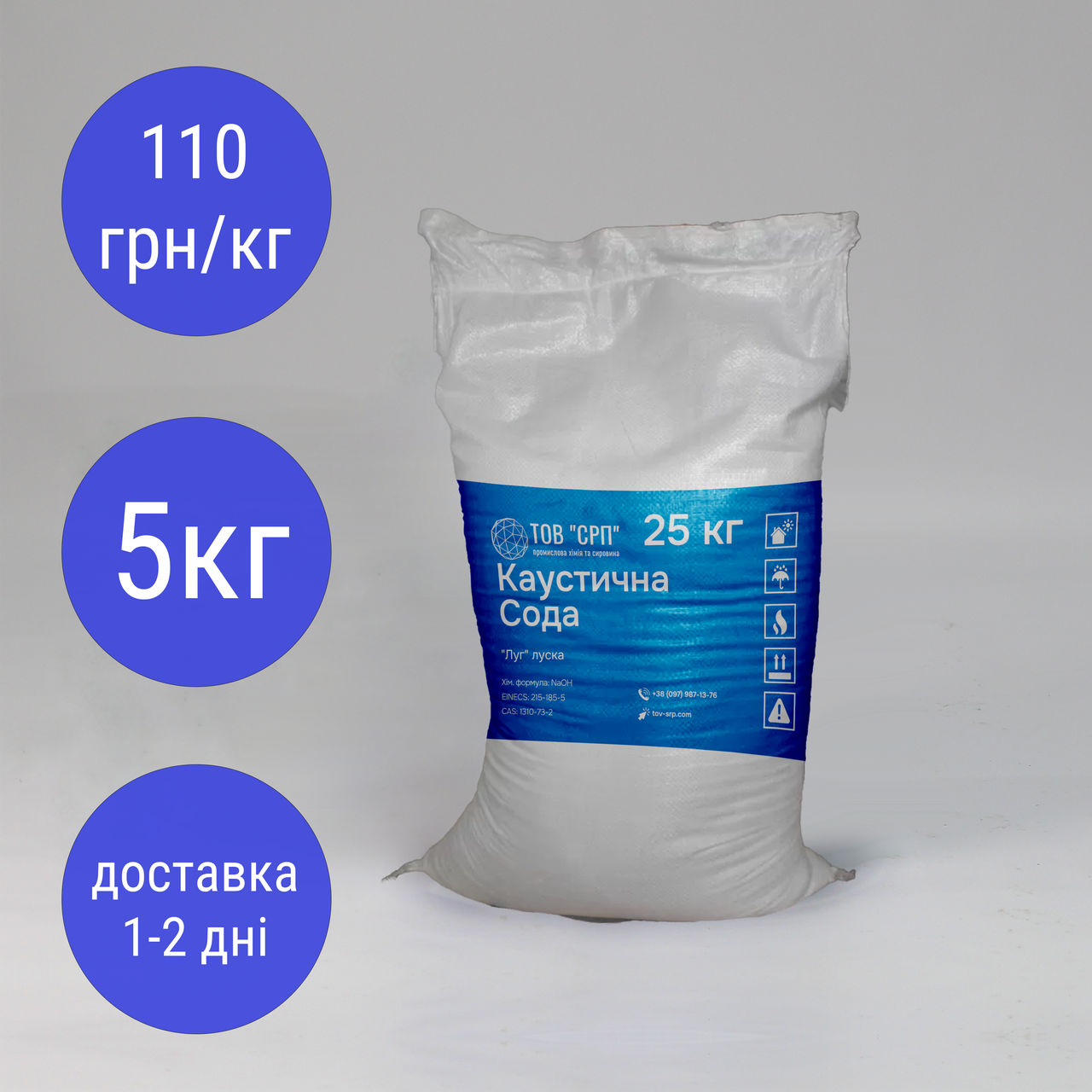 Сода каустична, гідроксид натрію (фракція луска) "Луг" (від 5кг)