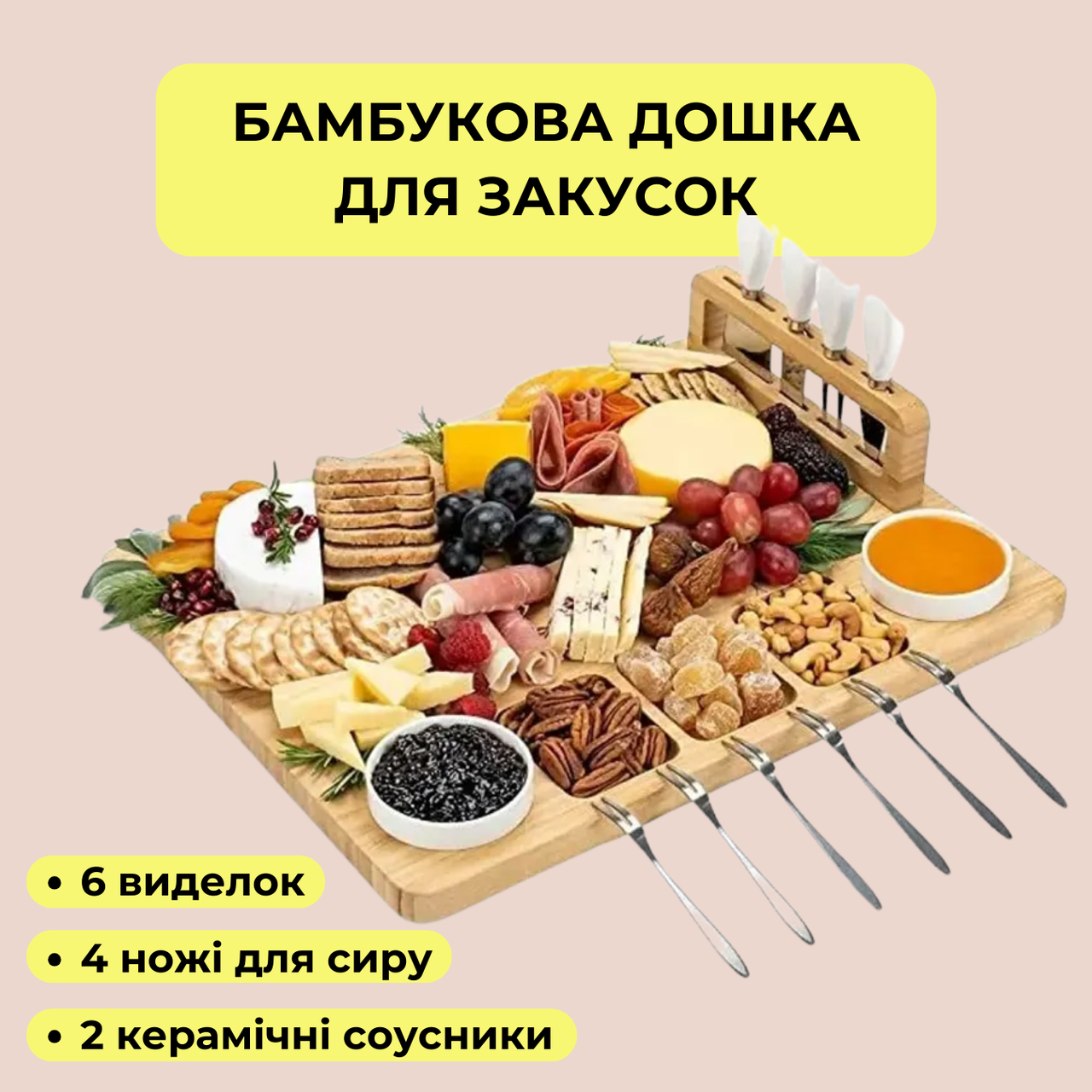 Бамбукова дошка для закусок та сиру з набором ножів та виделок, дошка з бамбука, розміром 43х33х2см, фото 1