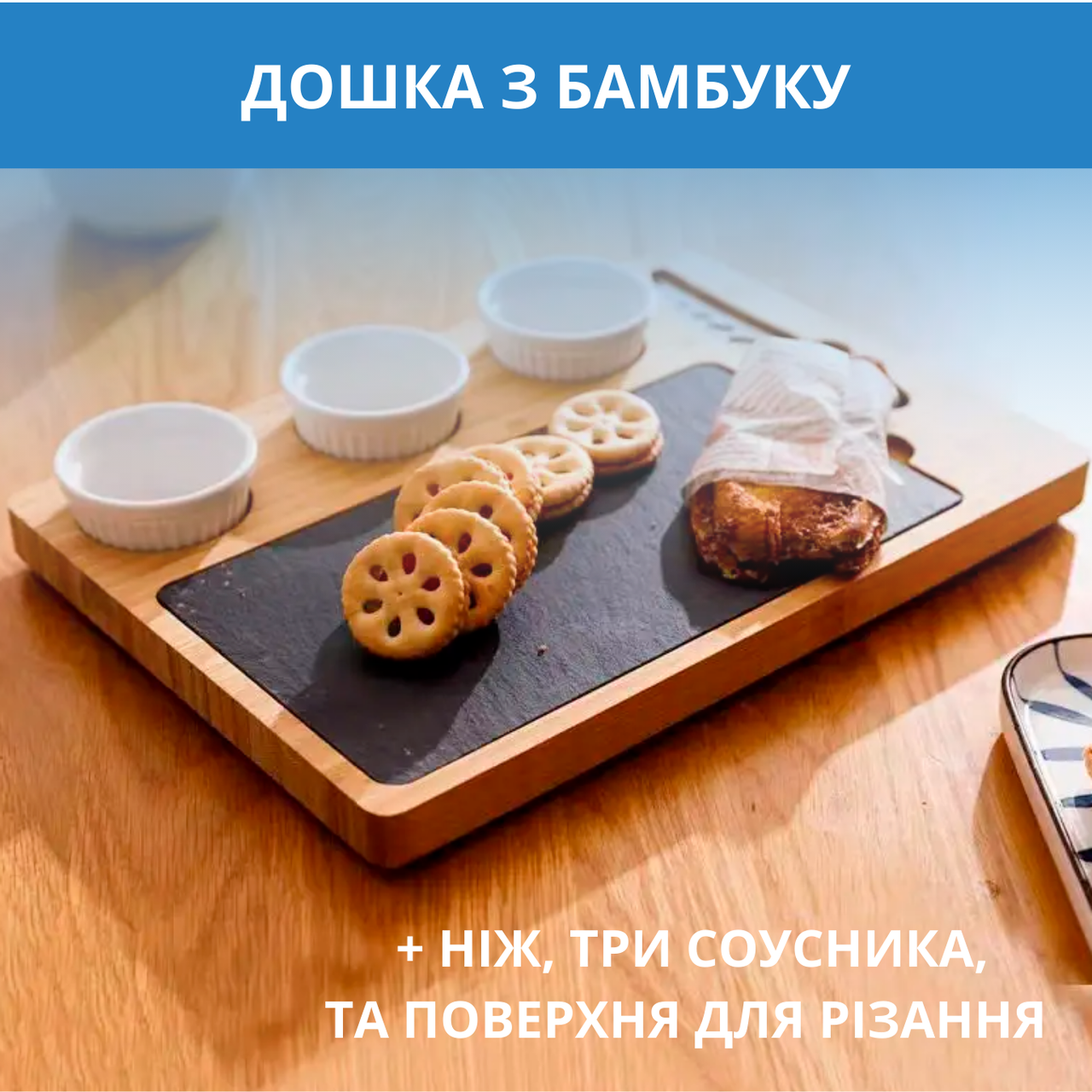 Бамбукова обробна дошка з ножем, соусниками, дошка з бамбука розміром 34x24x2.5см, фото 1