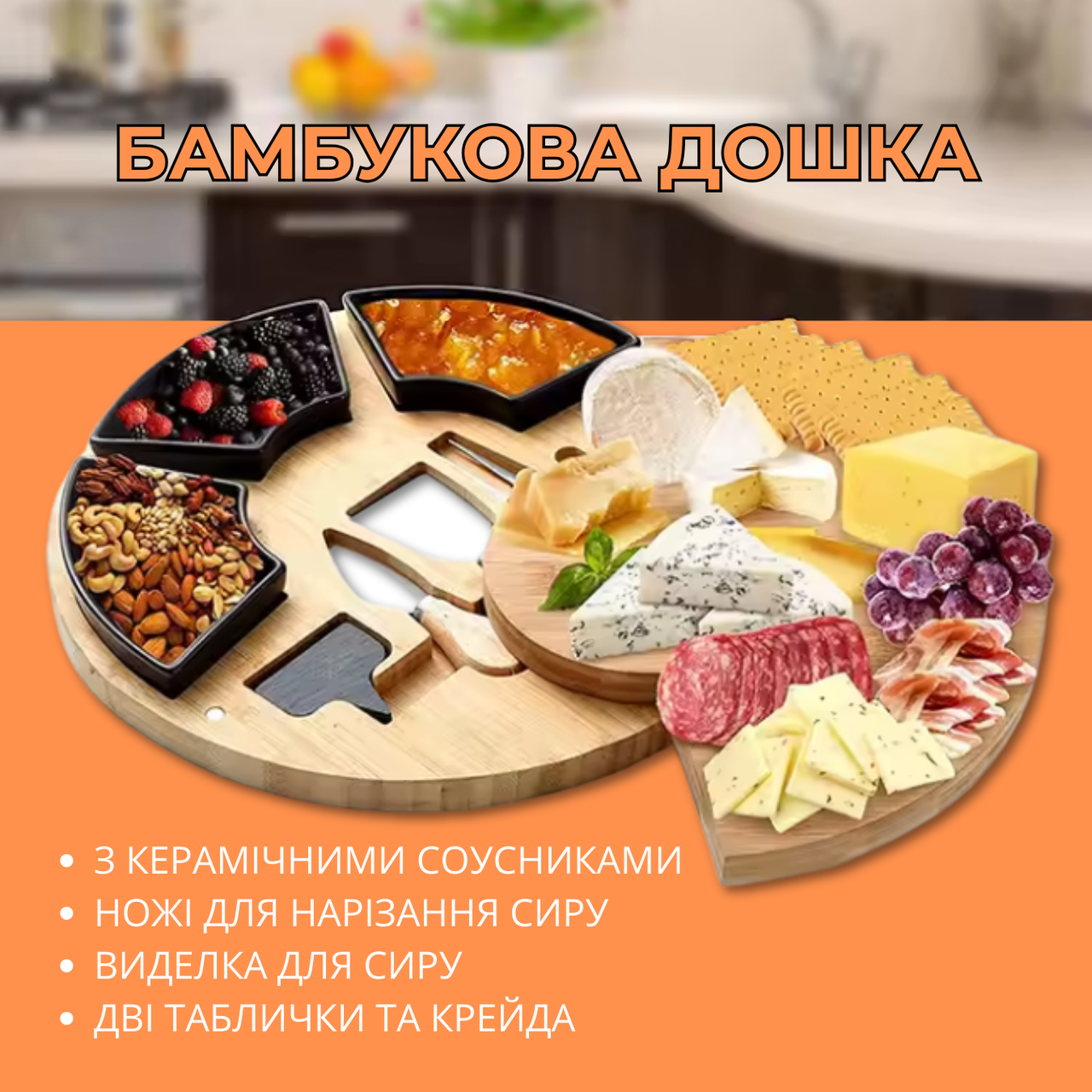 Обробна дошка з бамбука кругла, діаметр 33см, з соусниками, ножами, лейблом і крейдою, чорного кольору, фото 1