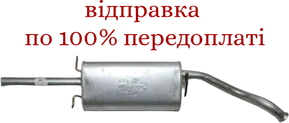 Глушник задня частина (ЄВРО-3) Ланос (куля) Bosal, tf69y0-1201009-20, фото 1