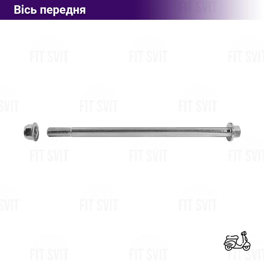 Вісь переднього колеса Honda Dio, Tact М10 180 мм