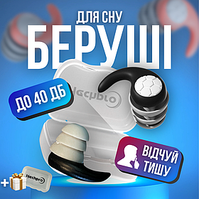 Беруші для сну з високим шумозаглушенням, силіконові беруші, затички для вух Hechpro чорні (2940)