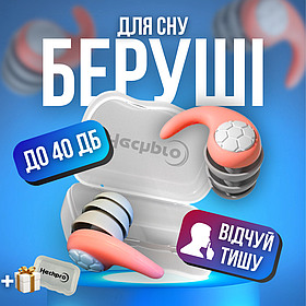 Беруші для сну з високим шумозаглушенням, силіконові беруші, затички для вух Hechpro рожеві (2940)