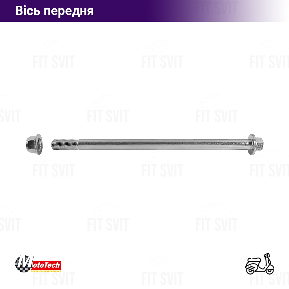 Вісь переднього колеса Honda Dio, Tact М10 180 мм Mototech