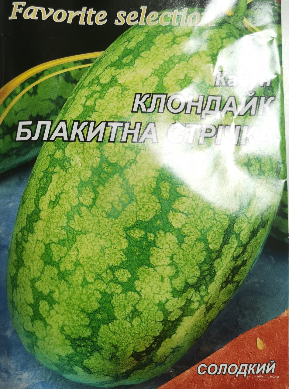 Кавун Клондайк блакитна стрічка 10г