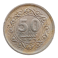 Пакистан 50 пайс, 1978
