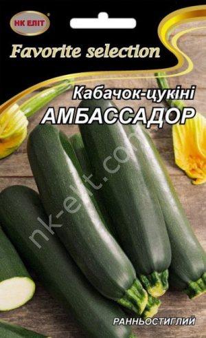 Насіння Кабачок "Амбассадор" цукіні 20 г.