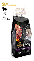 Savory (Сейворі) Сухий корм для стерилізованих котів (ягня та курка) 2 кг