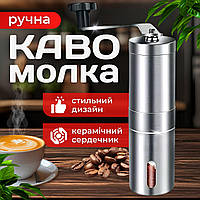 Кавомолка ручна млин для кави з керамічними жорнами регулювання помелу нержавіюча професійна Joy of life