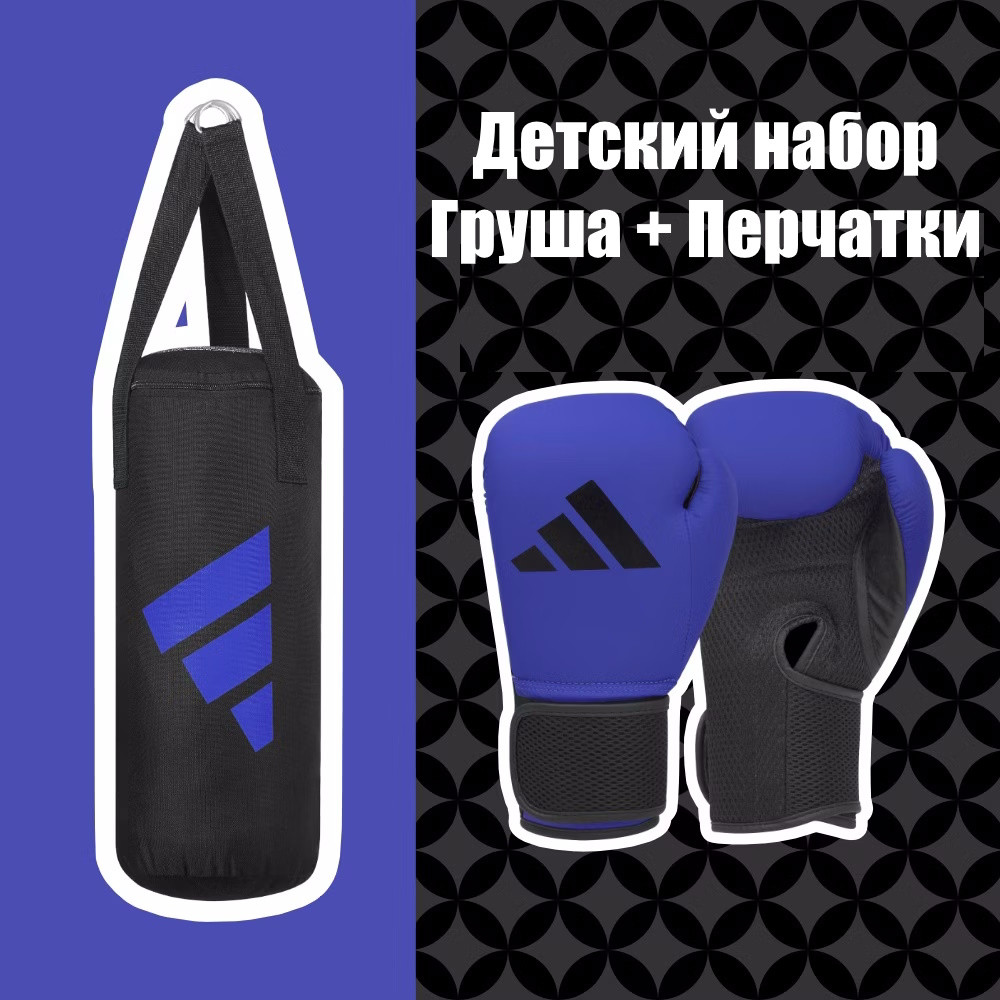 Дитячий боксерський мішок підвісний з грушею великий 75 см і рукавички Adidas набір для дітей домашній