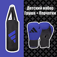 Дитячий боксерський мішок підвісний з грушею великий 75 см і рукавички Adidas набір для дітей домашній