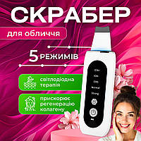 Скрабер для обличчя ультразвуковий чистки та омолодження шкіри ліфтингу мікромасажу косметологічний прилад