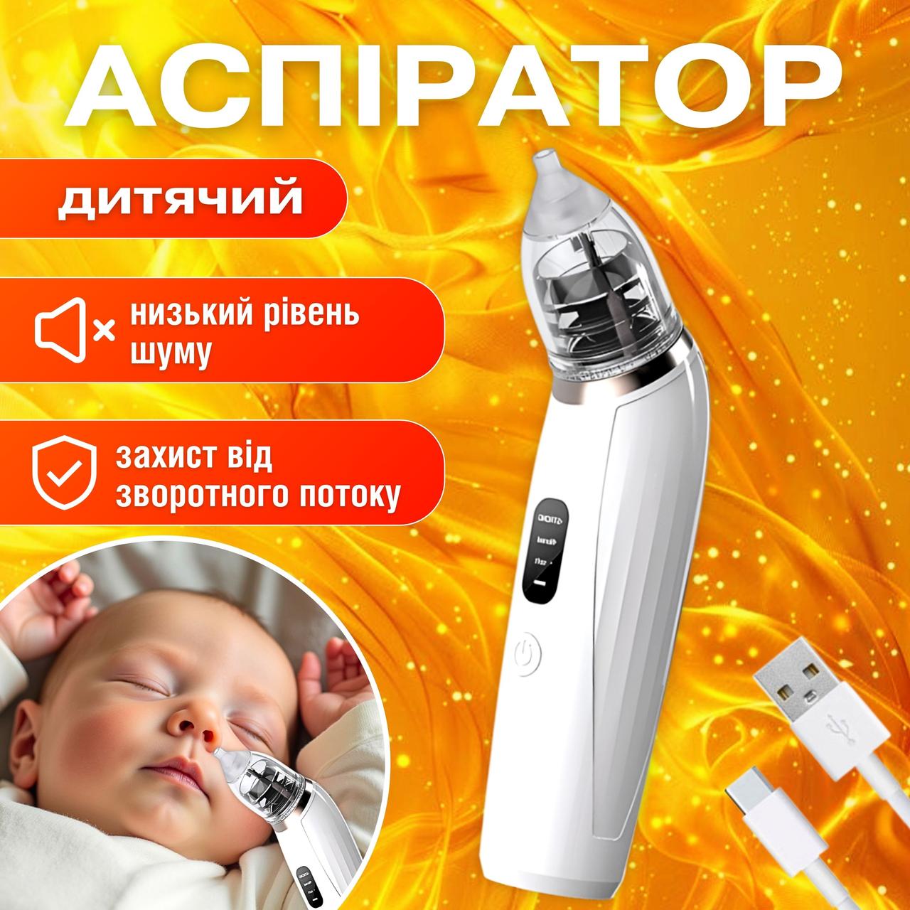 Аспіратор дитячий електронний соплевідсмоктувач для новонароджених назальний акумуляторний відсмоктувач соплів