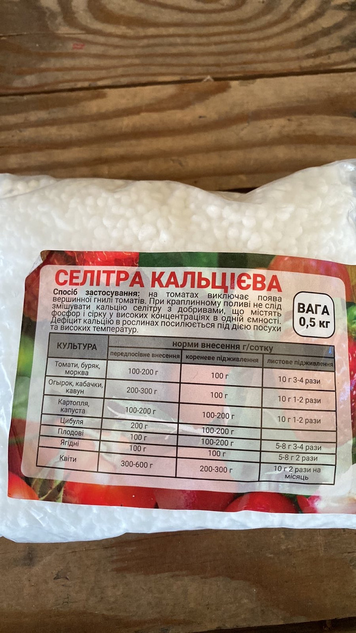 Селітра кальцієва 500 г