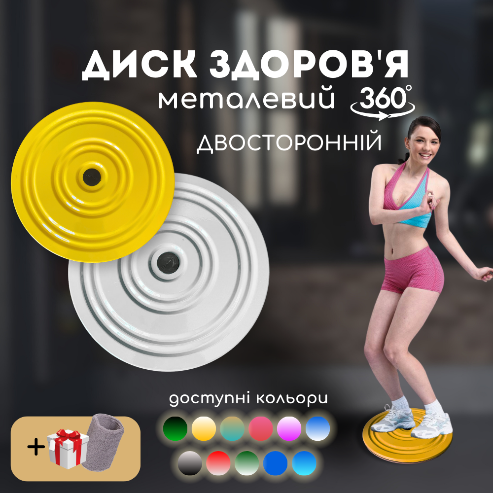 Фітнес диск для талії, диск для спорту, тренажер диск грація про Sportko жовтий білий 6578