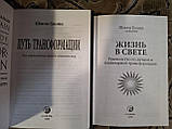 Книги Шакті Гавейн Шлях трансформації Життя у світлі книги, фото 3