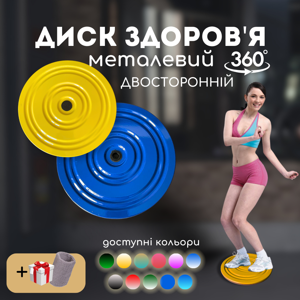 Фітнес диск для талії, диск для спорту, тренажер диск грація про Sportko синій жовтий 6578