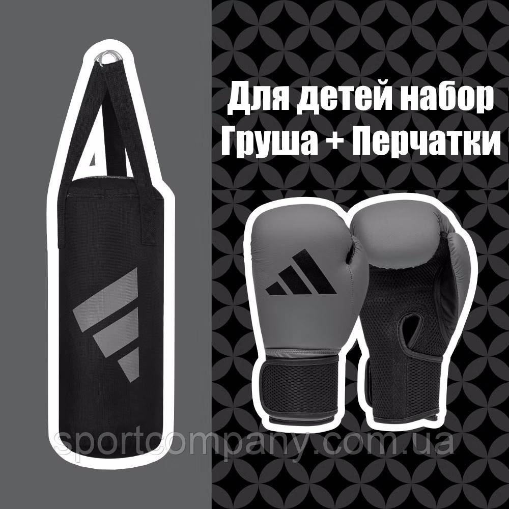 Дитячий боксерський мішок підвісний з грушею великий 75 см і рукавички Adidas набір для дітей домашній